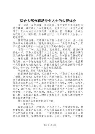 综合大部分花场专业人士的心得体会
