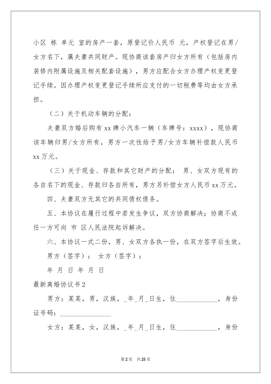 最新离婚协议书_第2页