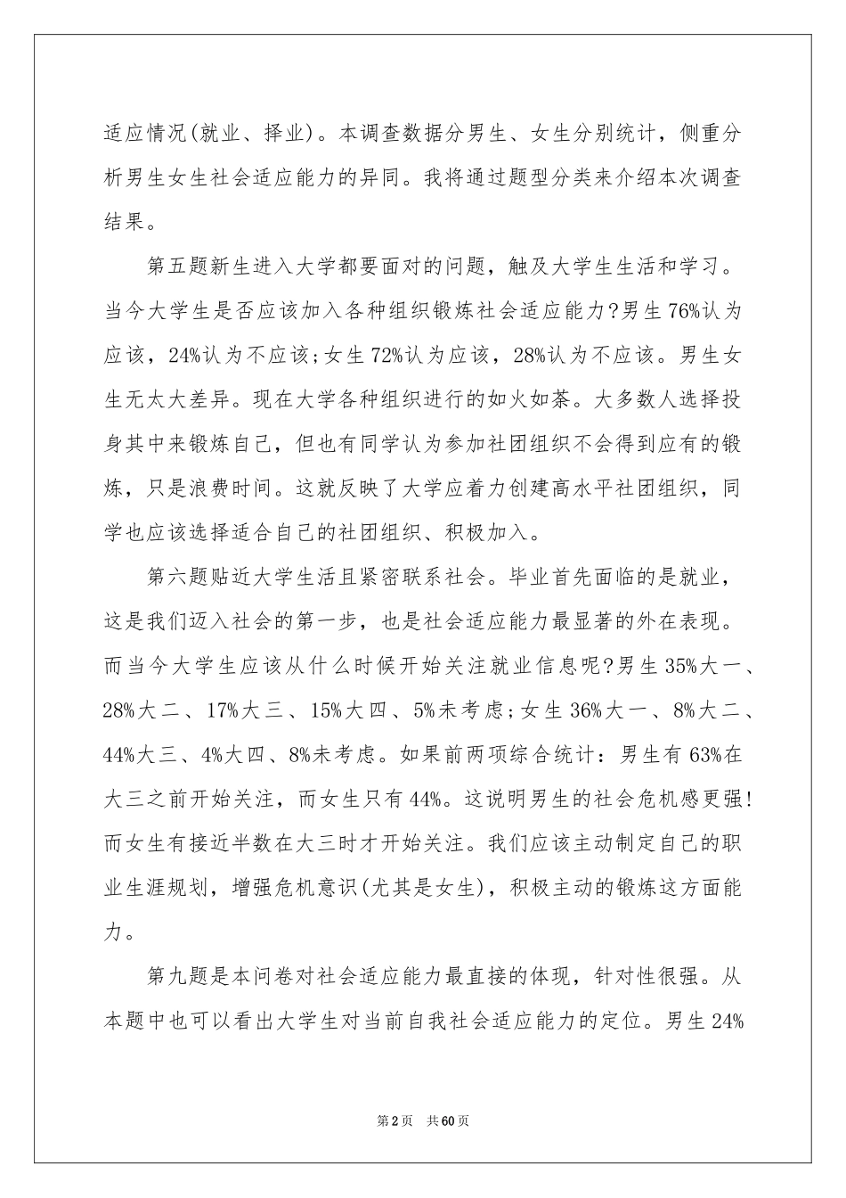 最新社会调查报告_第2页