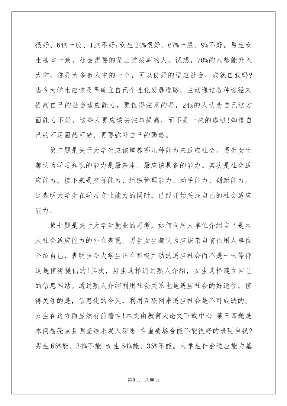 最新社会调查报告_第3页