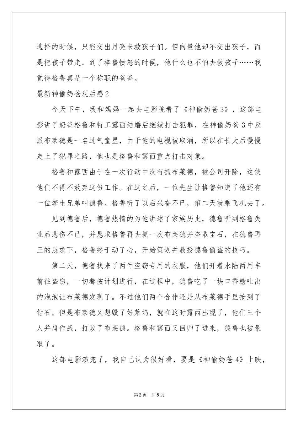 最新神偷奶爸观后感_第2页