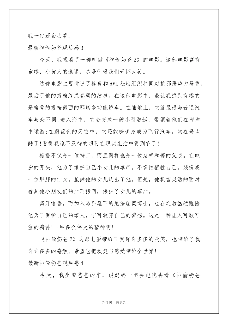 最新神偷奶爸观后感_第3页