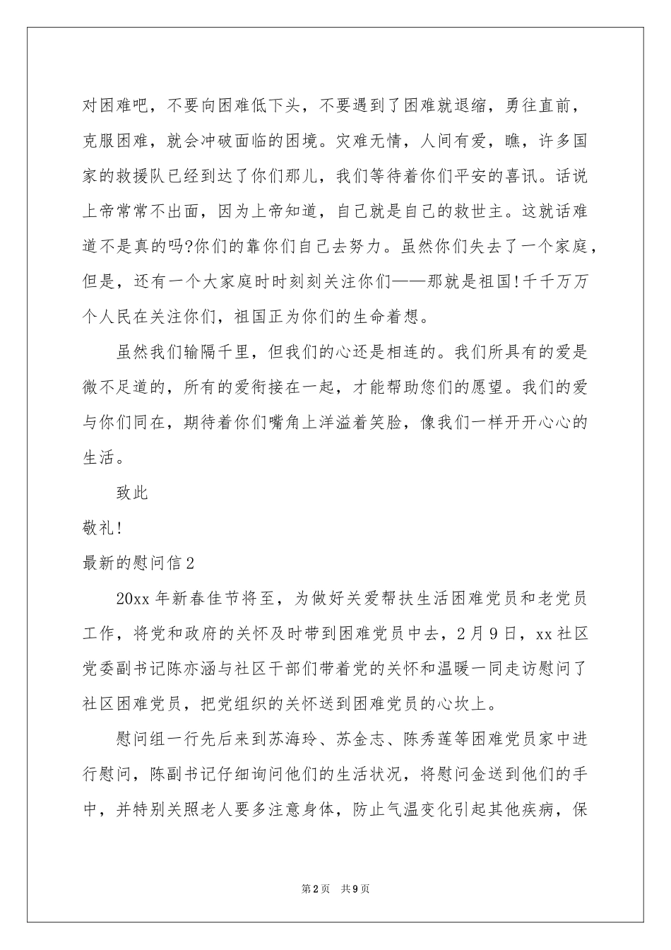 最新的慰问信_第2页
