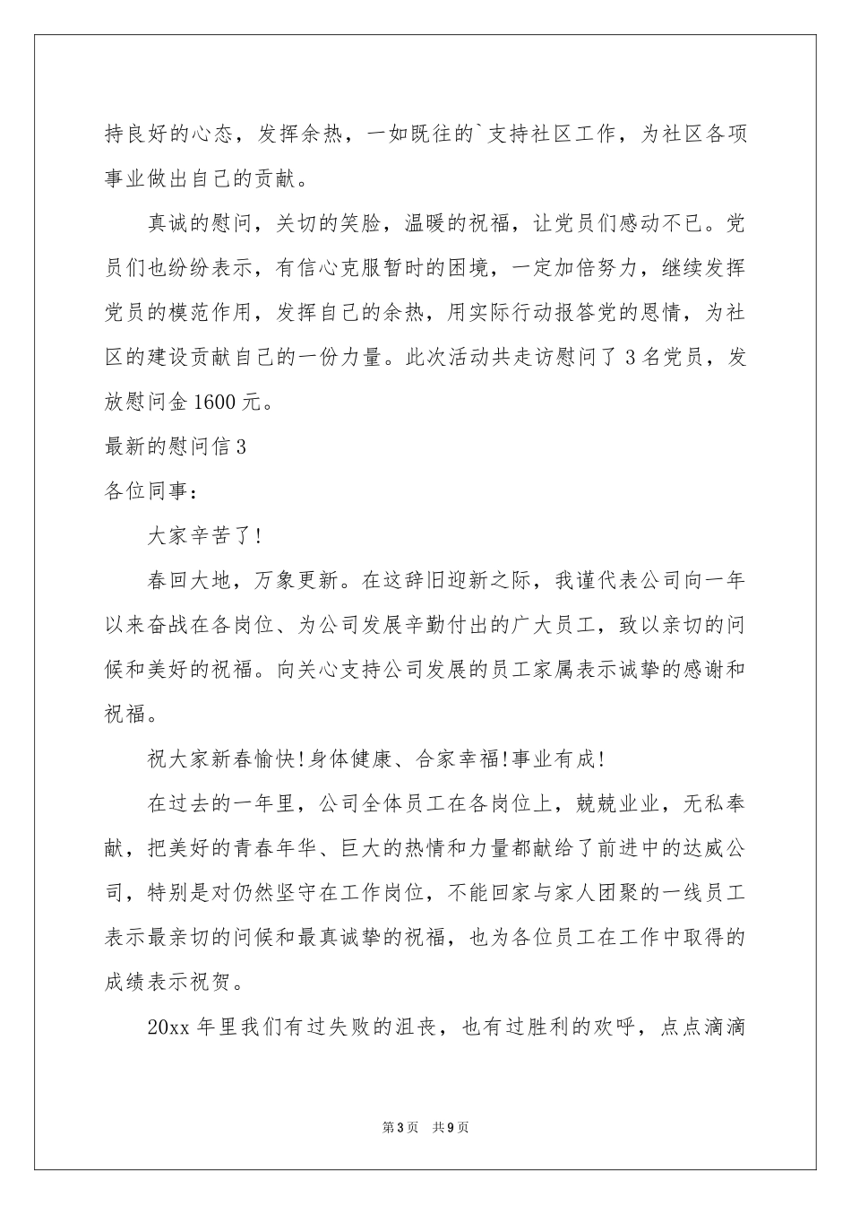 最新的慰问信_第3页