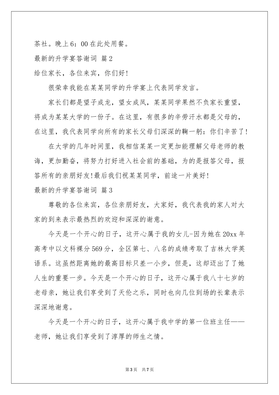 最新的升学宴答谢词6篇_第3页