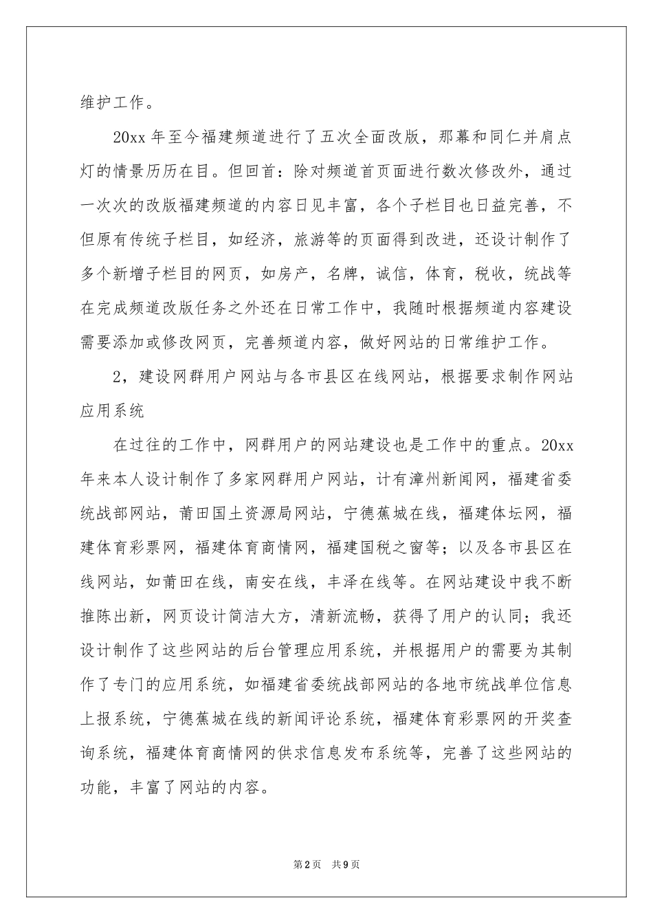 最新的竞聘演讲稿3篇_第2页