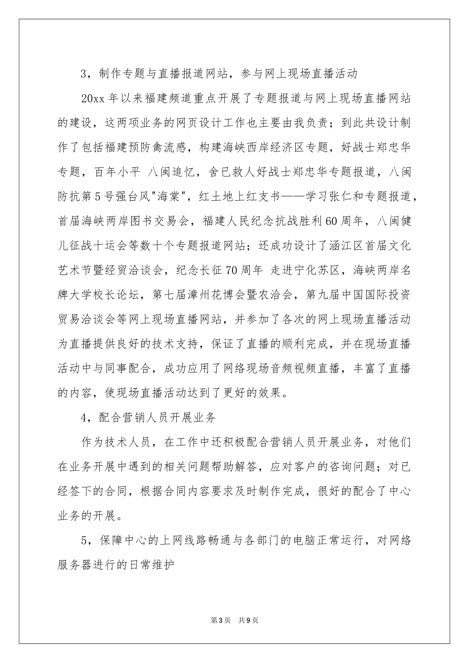 最新的竞聘演讲稿3篇_第3页