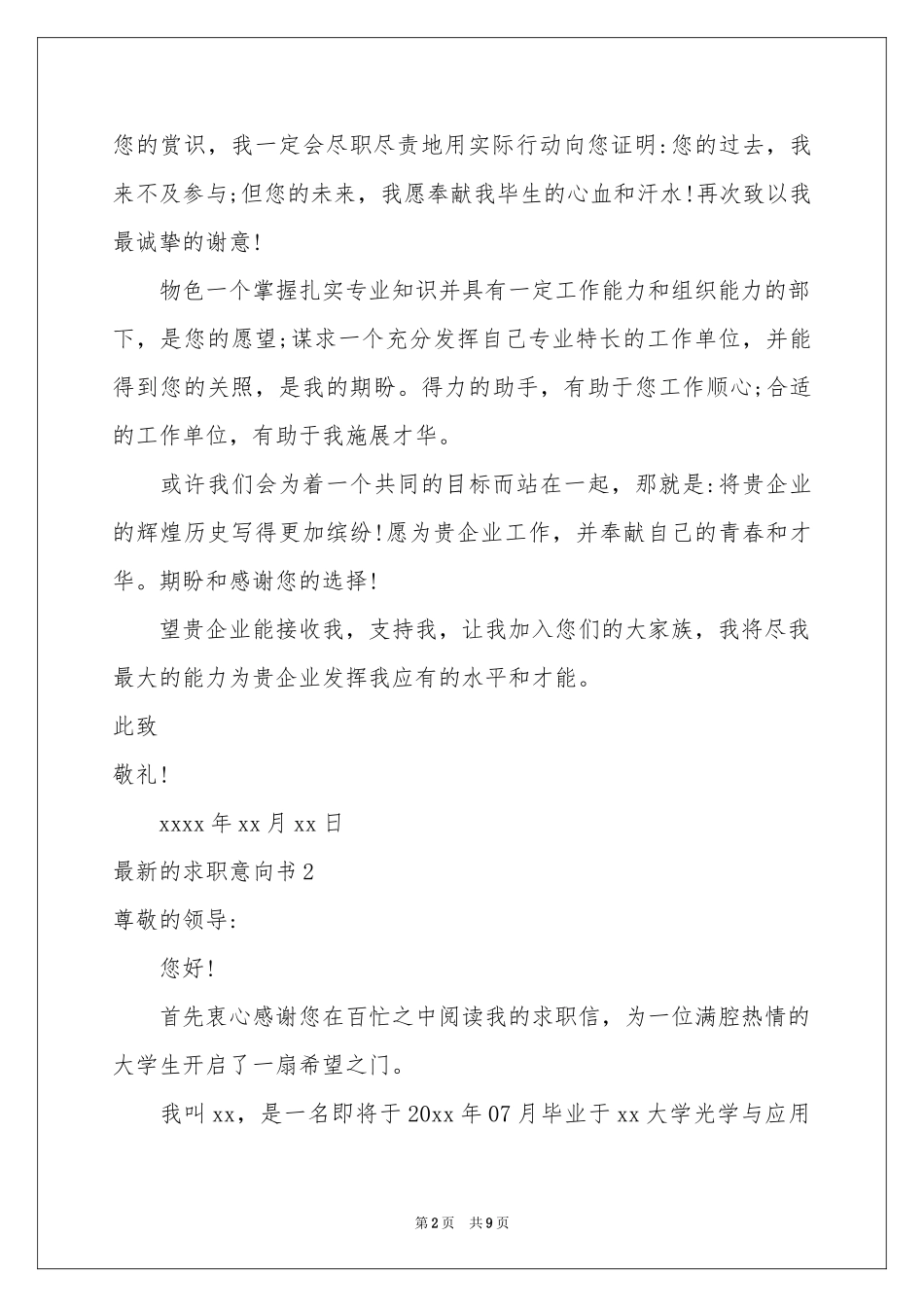 最新的求职意向书_第2页
