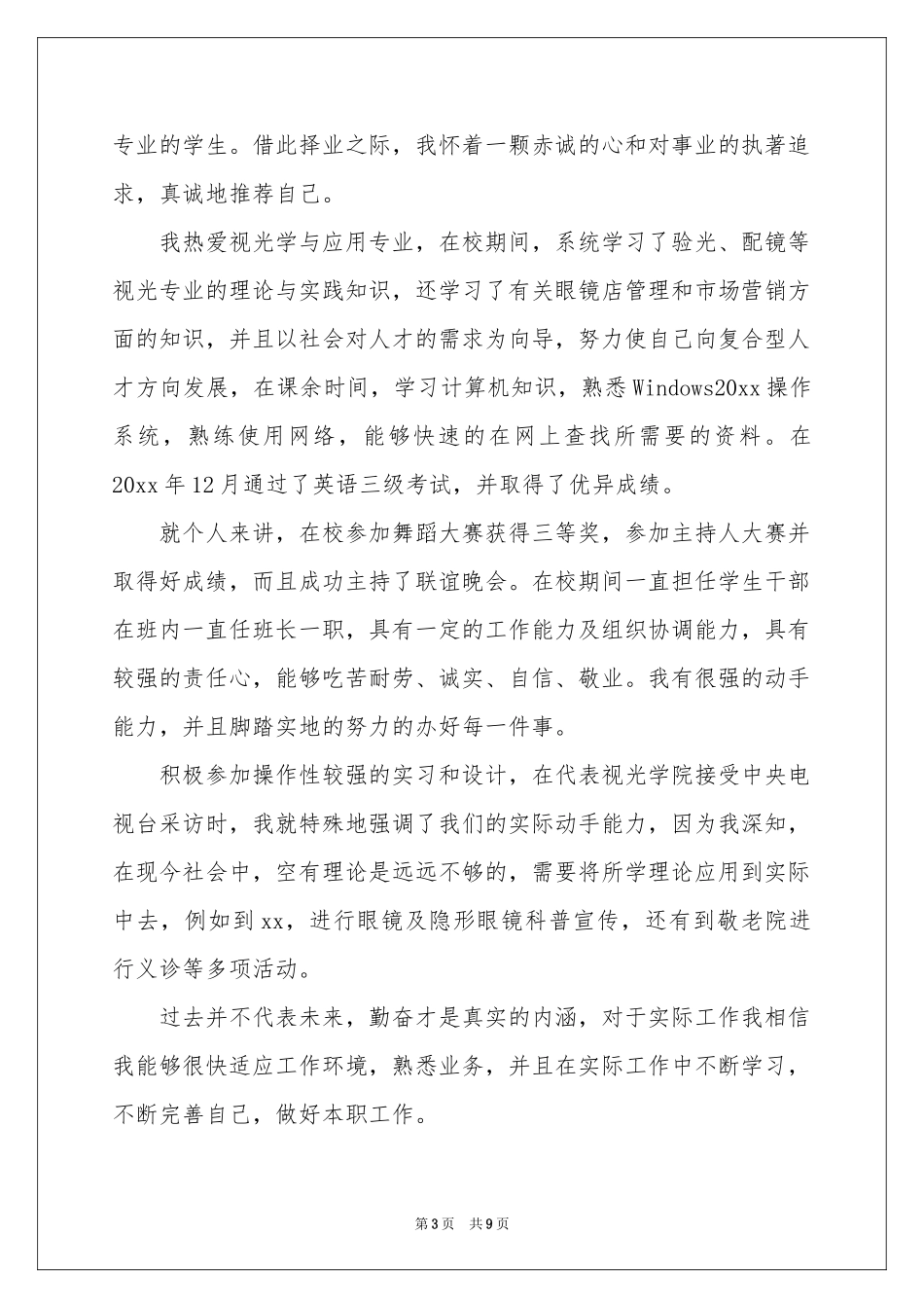 最新的求职意向书_第3页