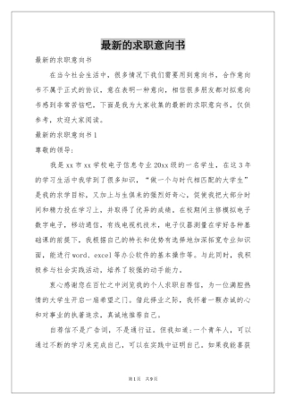 最新的求职意向书