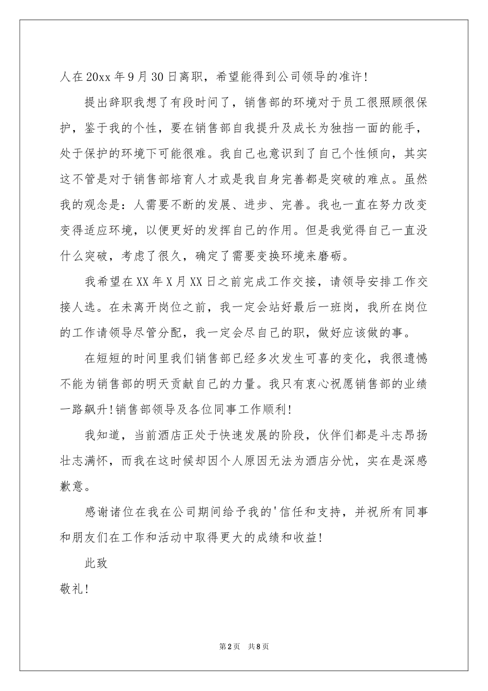 最新的辞职报告模板锦集七篇_第2页