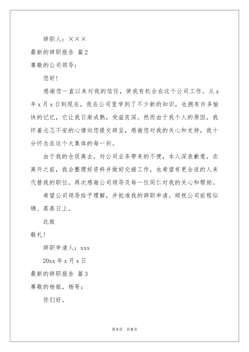最新的辞职报告模板锦集七篇_第3页