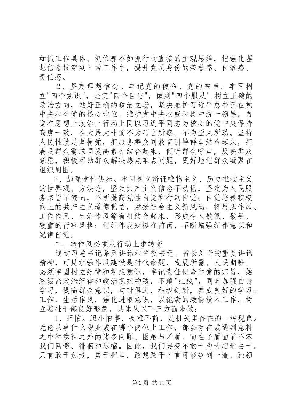 改进干部作风活动学习心得_第2页