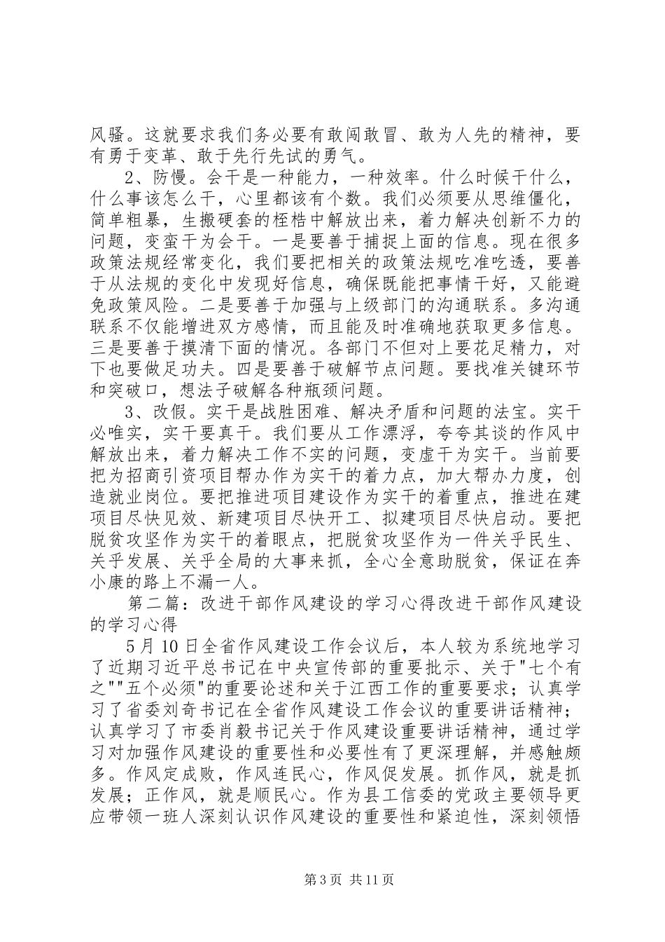 改进干部作风活动学习心得_第3页