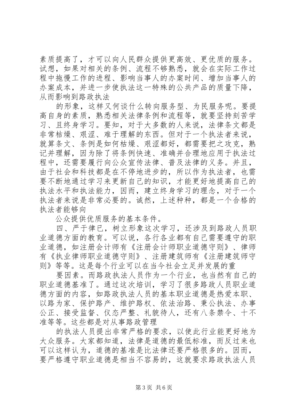 路政执法人员培训心得_第3页
