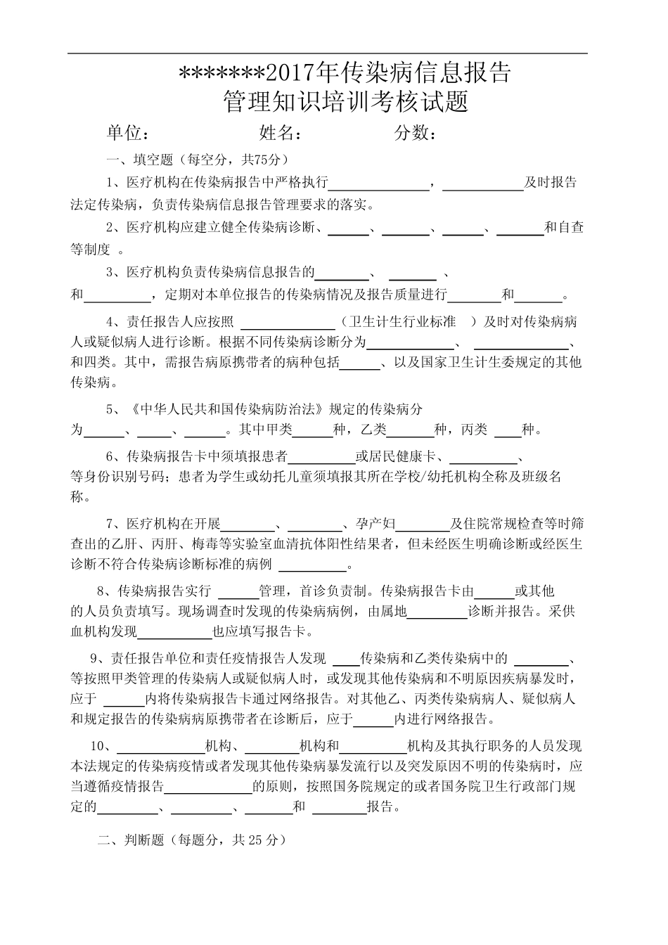 传染病报告知识培训试题及答案 _第2页