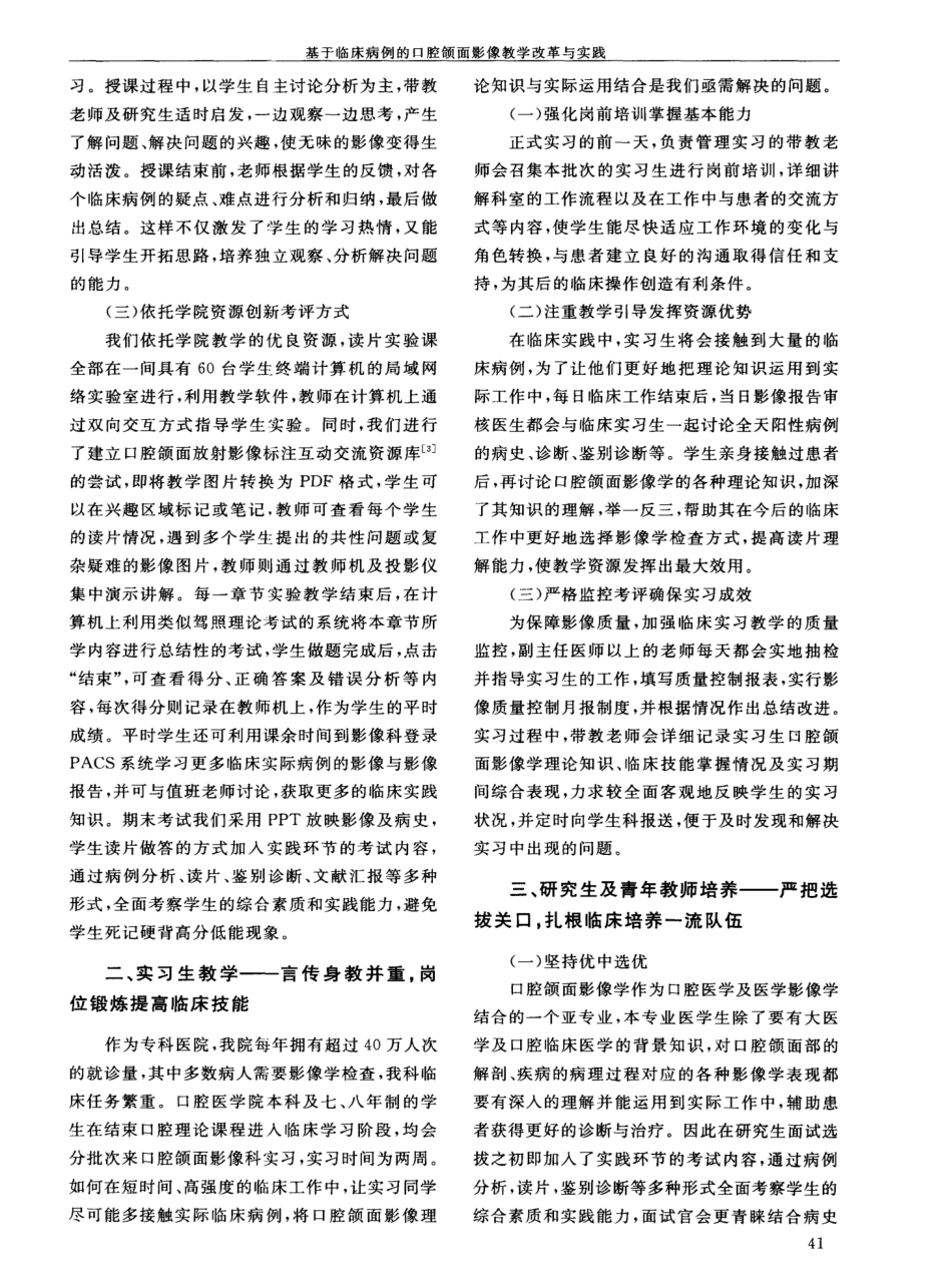 基于临床病例的口腔颌面影像教学改革与实践 _第2页