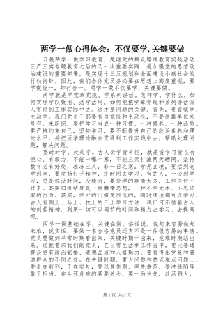 两学一做心得体会：不仅要学,关键要做
