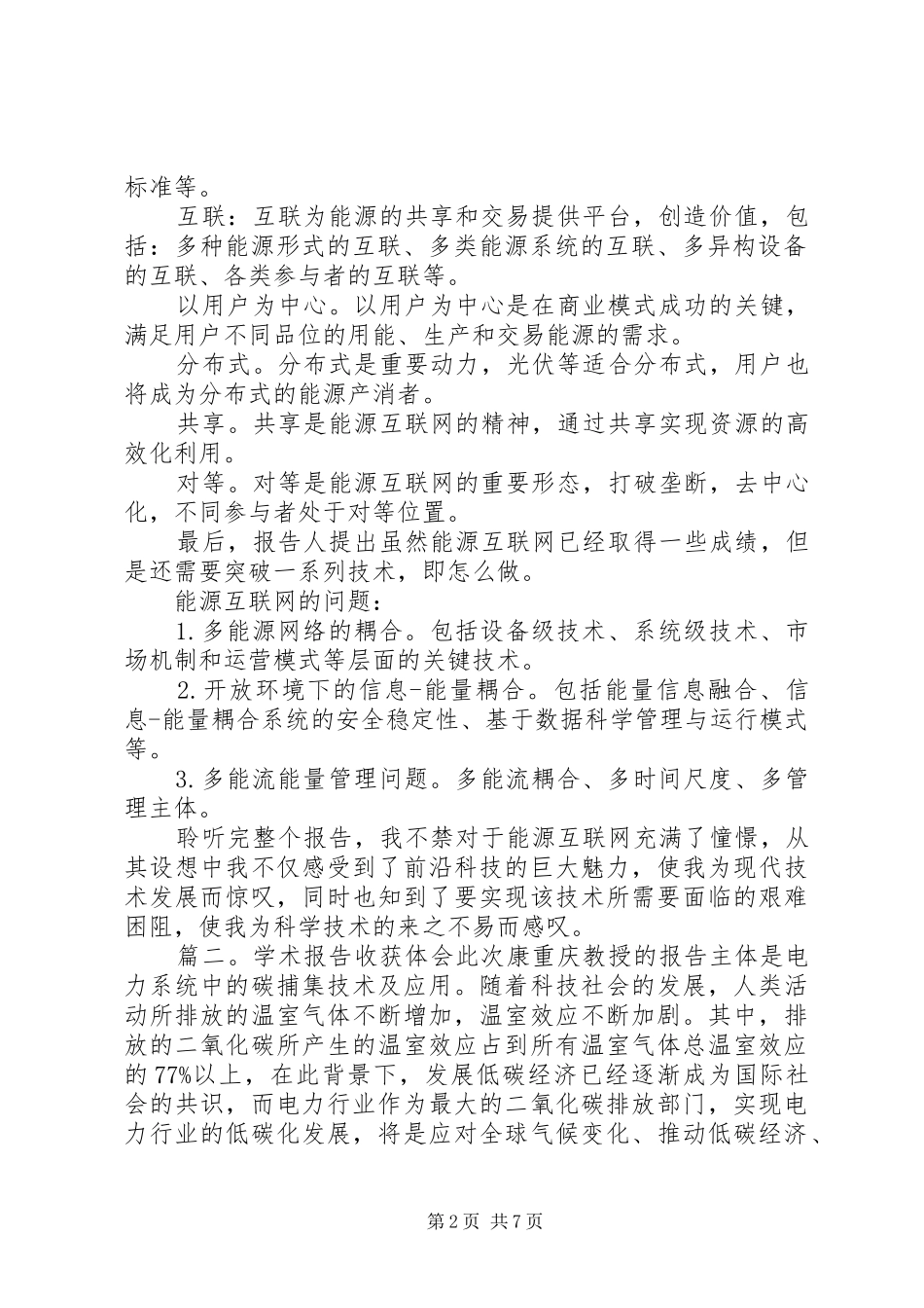 工作报告收获体会_第2页