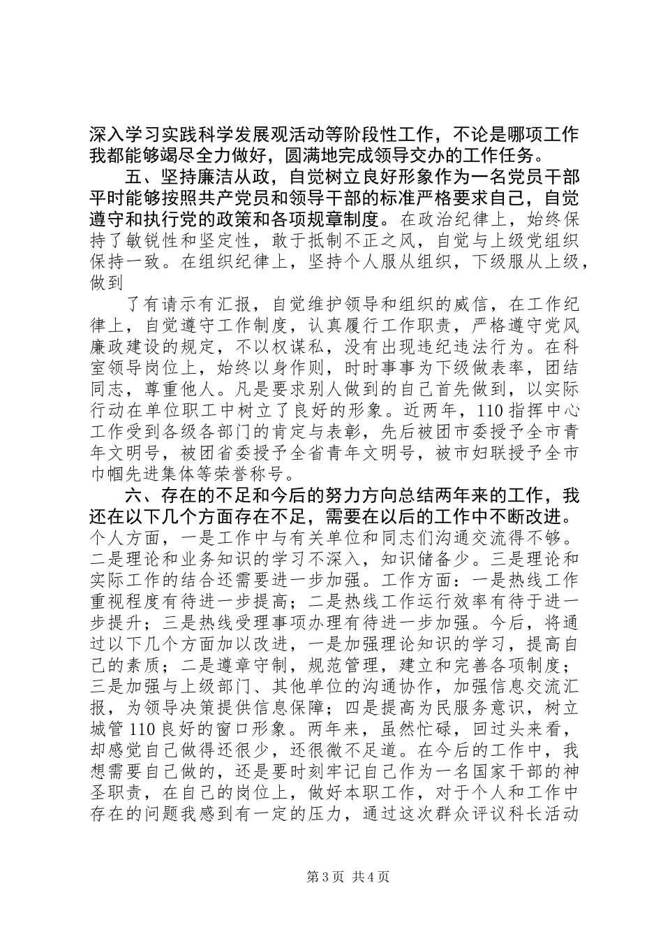 XX年城管110指挥中心领导述职报告_第3页