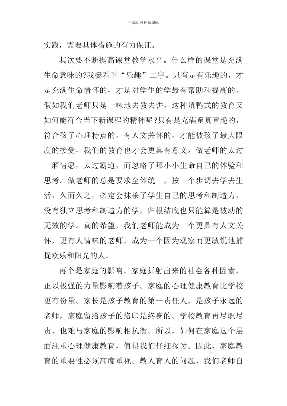 生命教育的个人心得体会700字_第2页