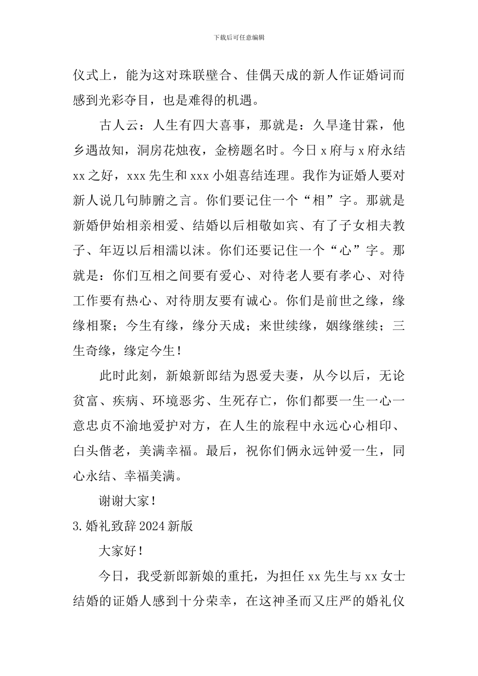 婚礼致辞2024新版_第2页