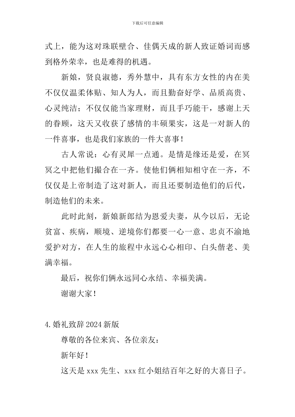 婚礼致辞2024新版_第3页