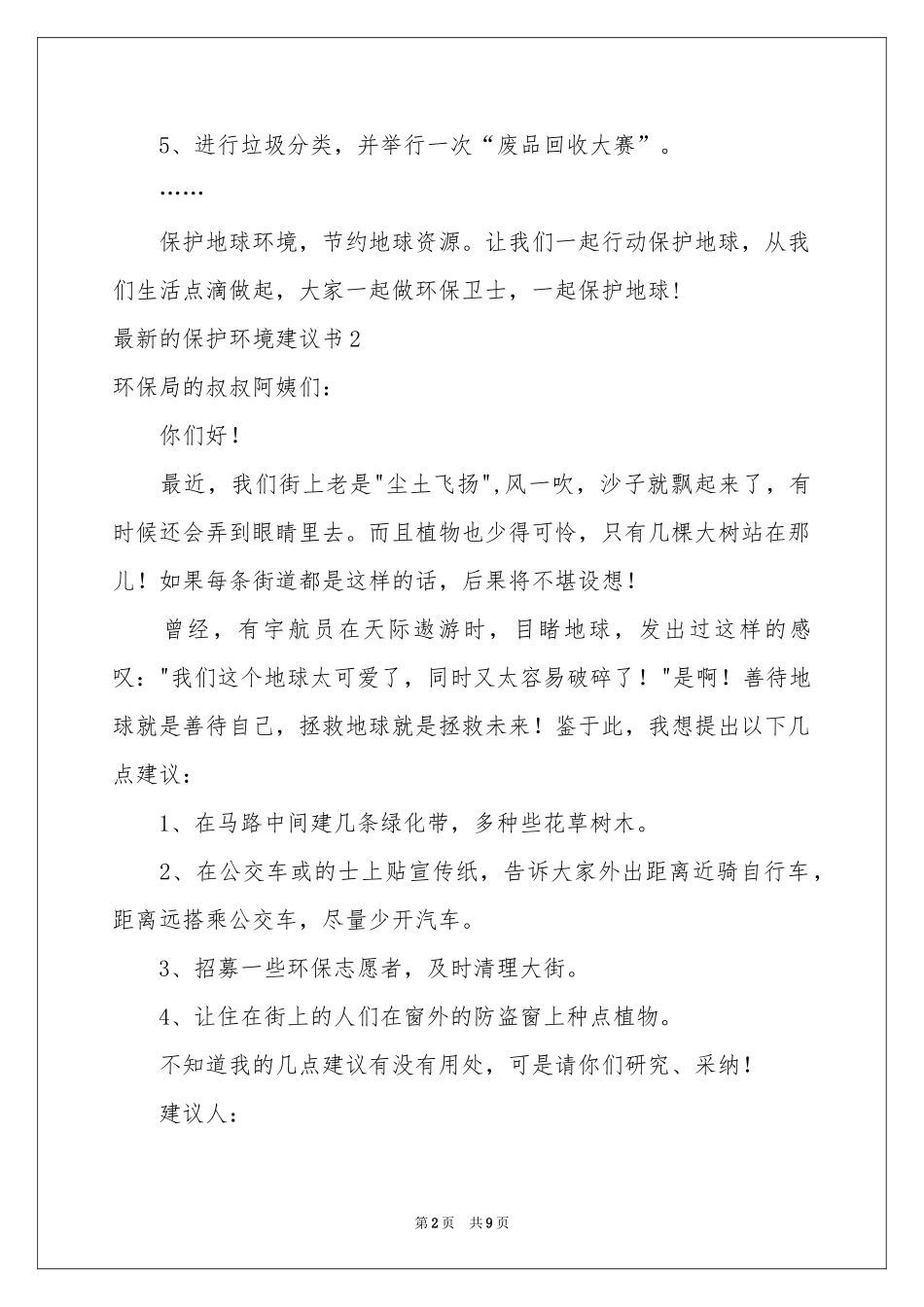 最新的保护环境建议书_第2页