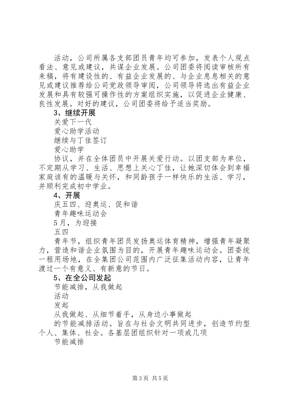 XX年城建工作计划_第3页