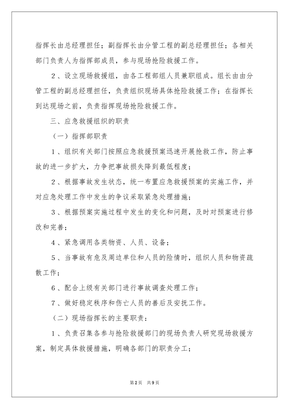 最新电梯事故应急预案_第2页