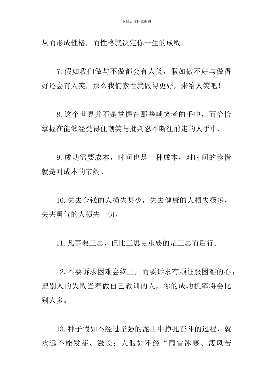 改变自己的励志名言座右铭_第2页
