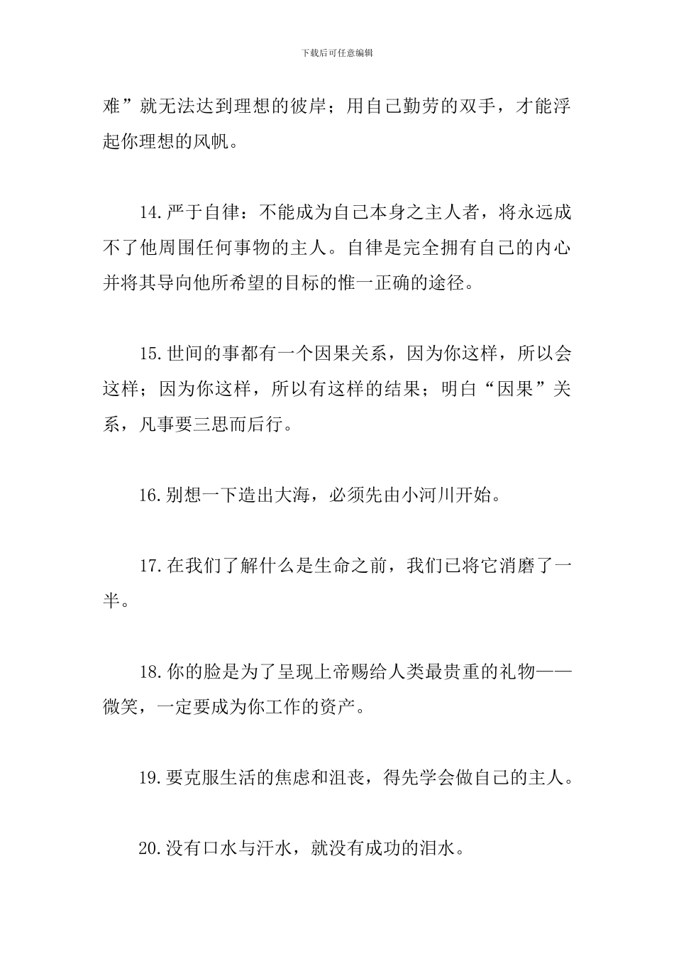 改变自己的励志名言座右铭_第3页