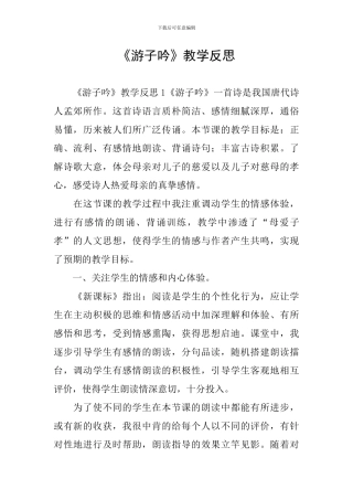 《游子吟》教学反思