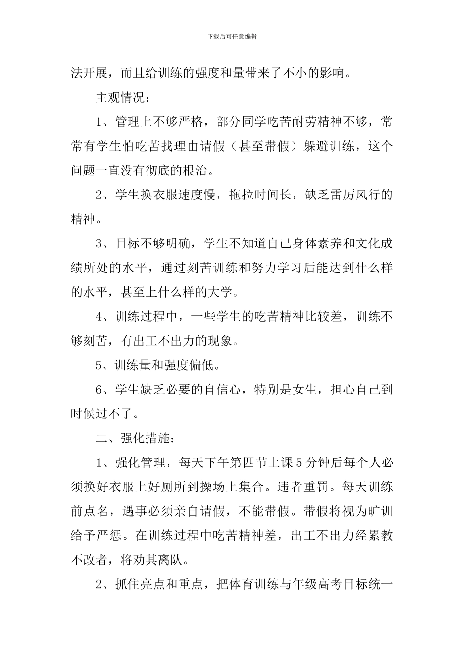 高二体育教学工作总结_第2页