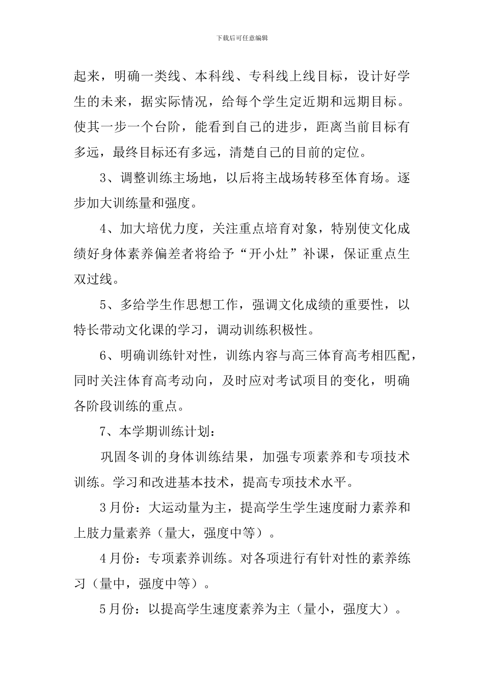 高二体育教学工作总结_第3页