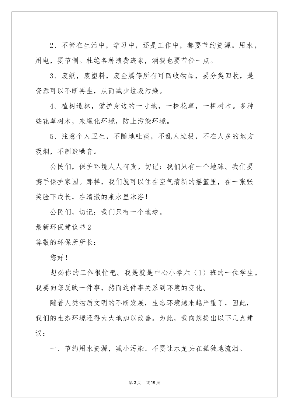最新环保建议书_第2页