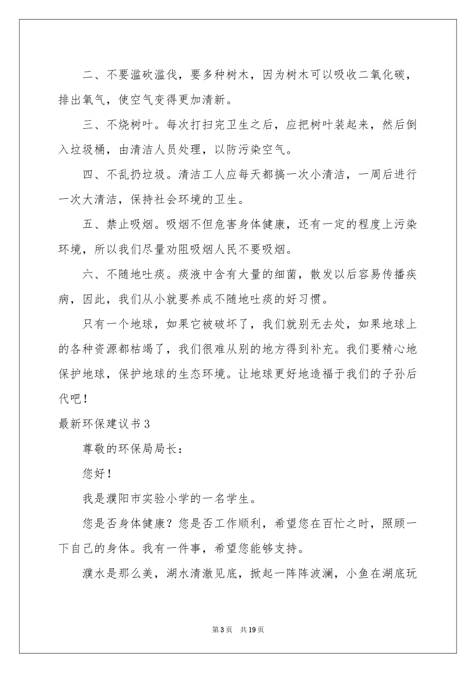 最新环保建议书_第3页