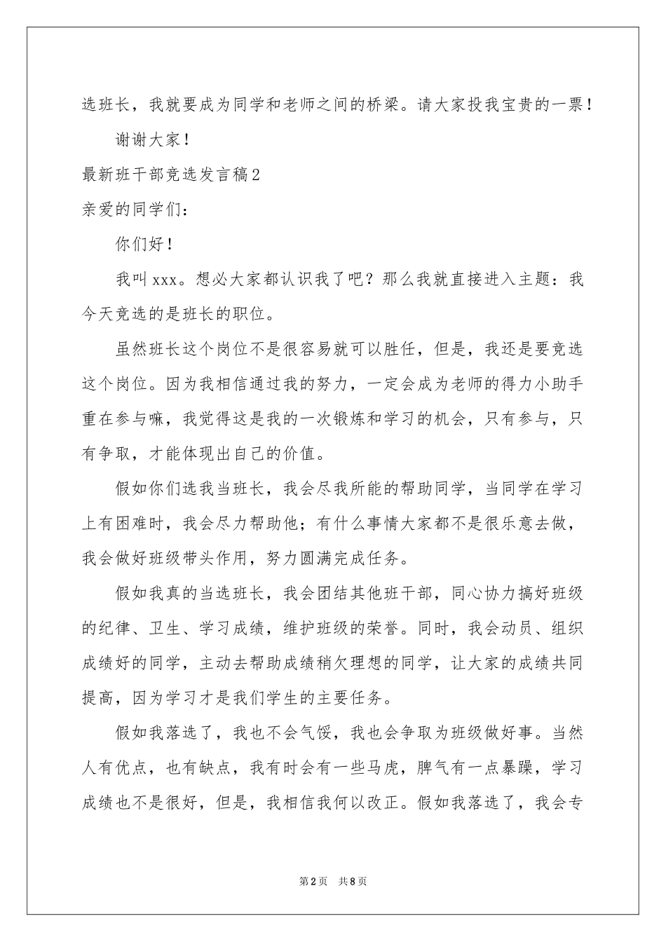 最新班干部竞选发言稿_第2页
