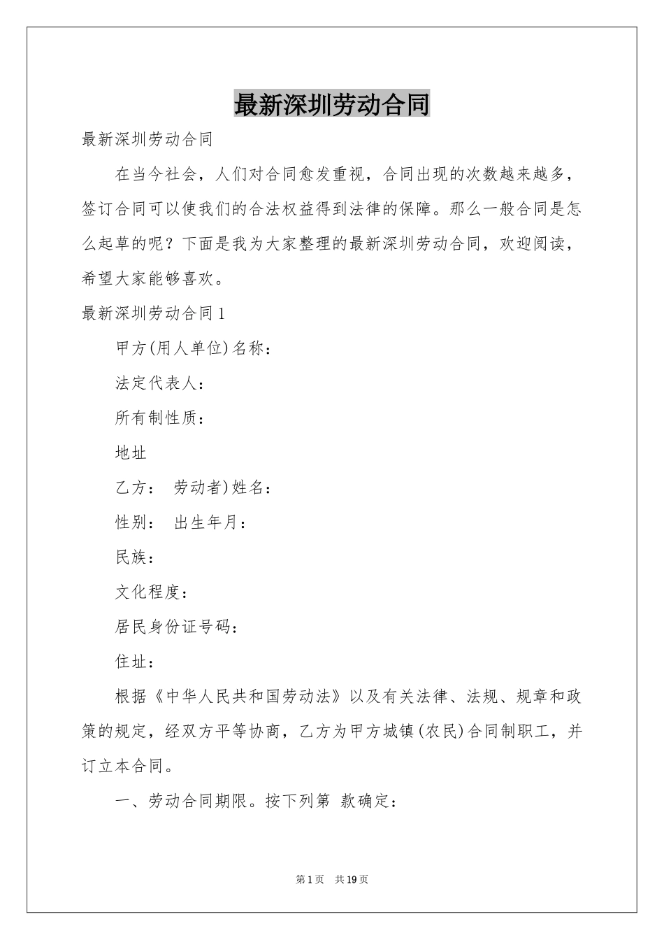 最新深圳劳动合同_第1页
