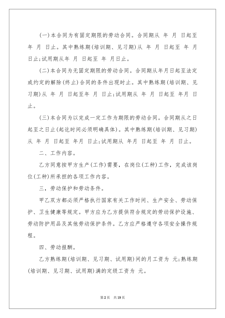 最新深圳劳动合同_第2页