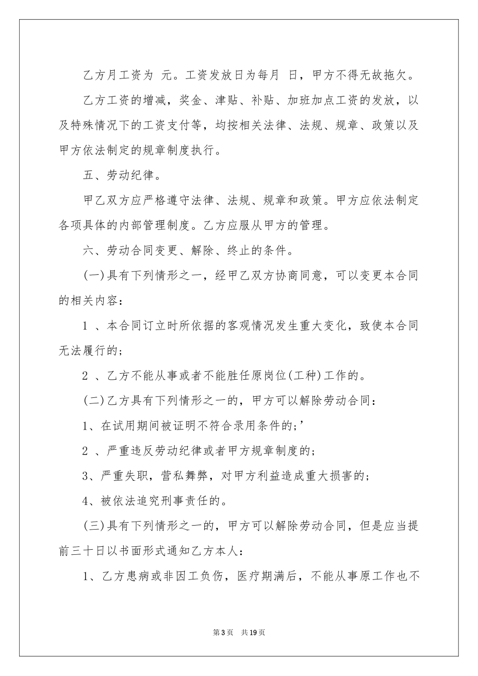 最新深圳劳动合同_第3页