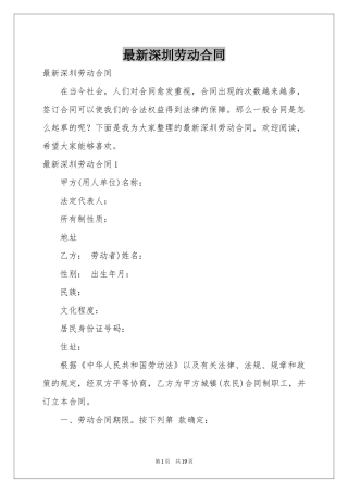 最新深圳劳动合同