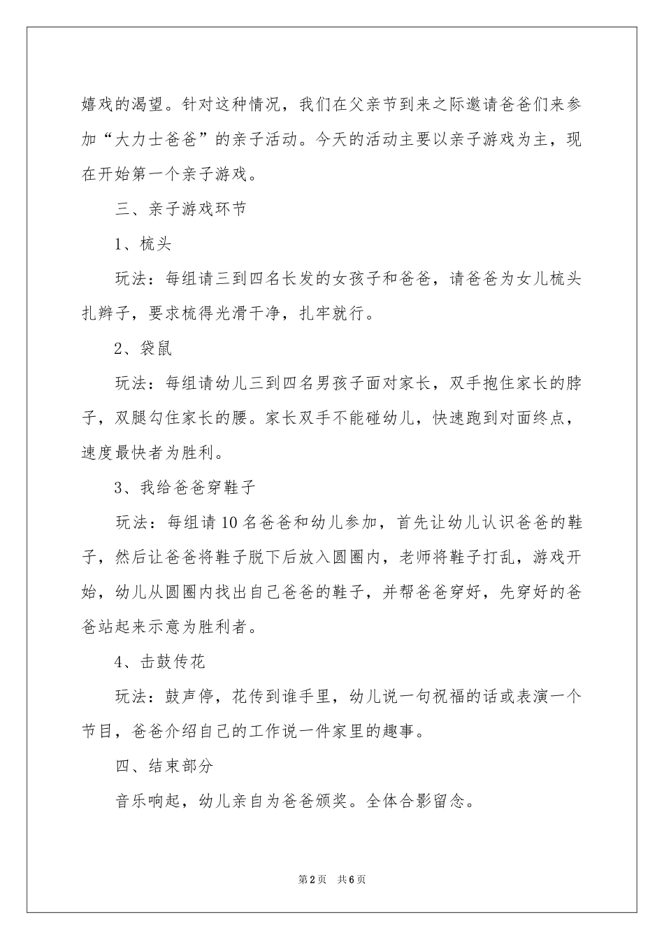 最新父亲节活动方案范本_第2页