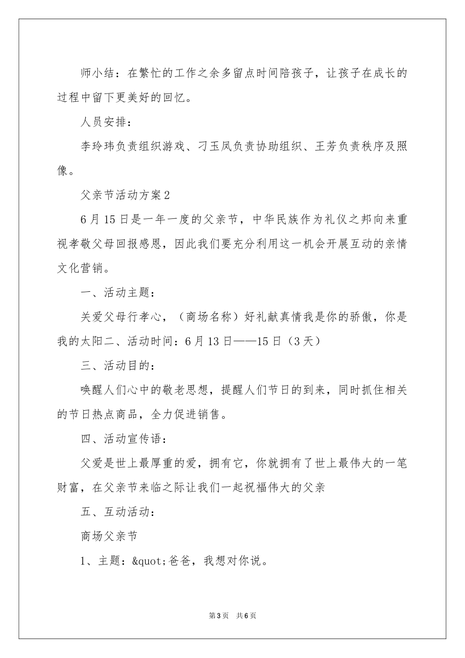 最新父亲节活动方案范本_第3页