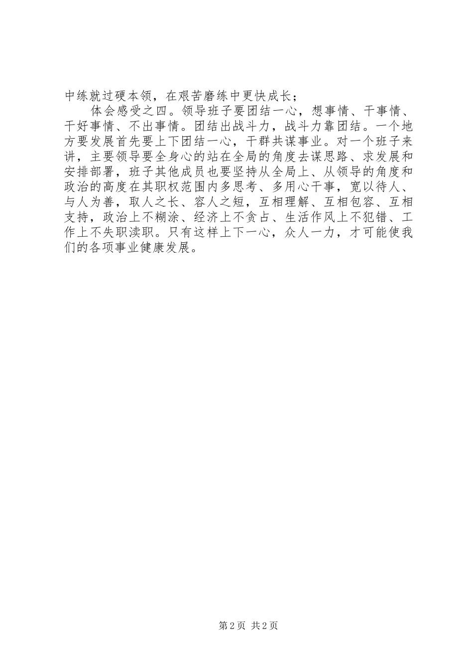 工作感受与体会_第2页