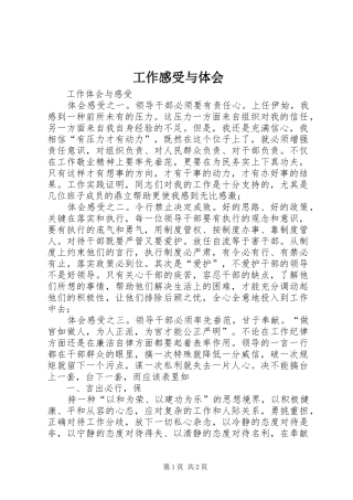 工作感受与体会