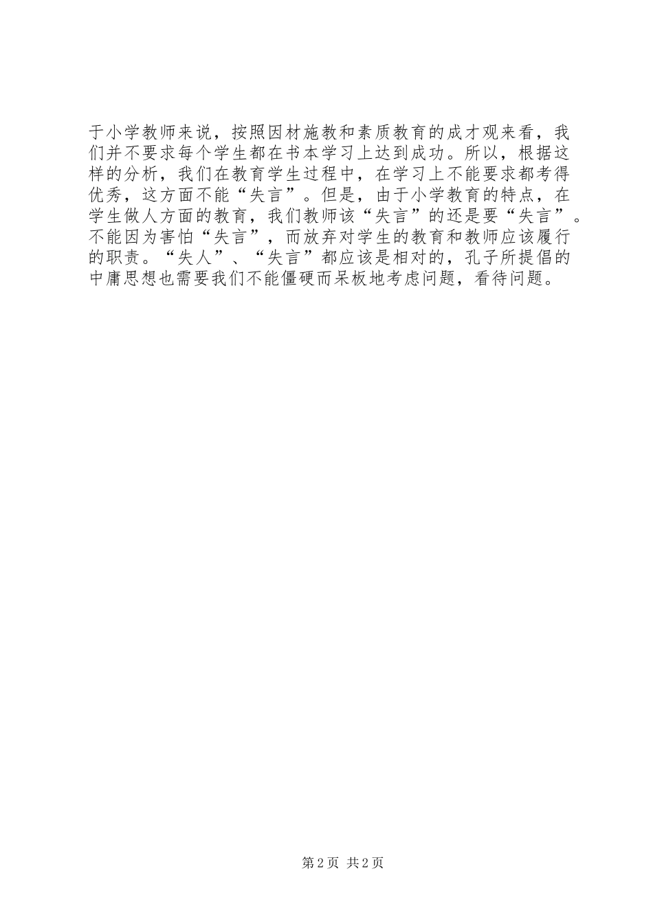 读《于丹心得》体会_第2页