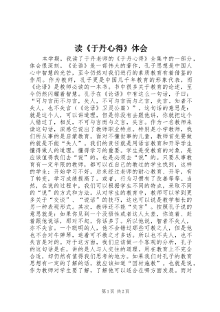 读《于丹心得》体会