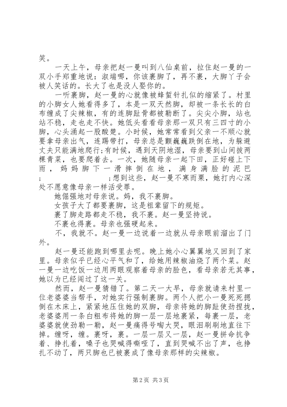 赵一曼的英雄事迹感想_第2页