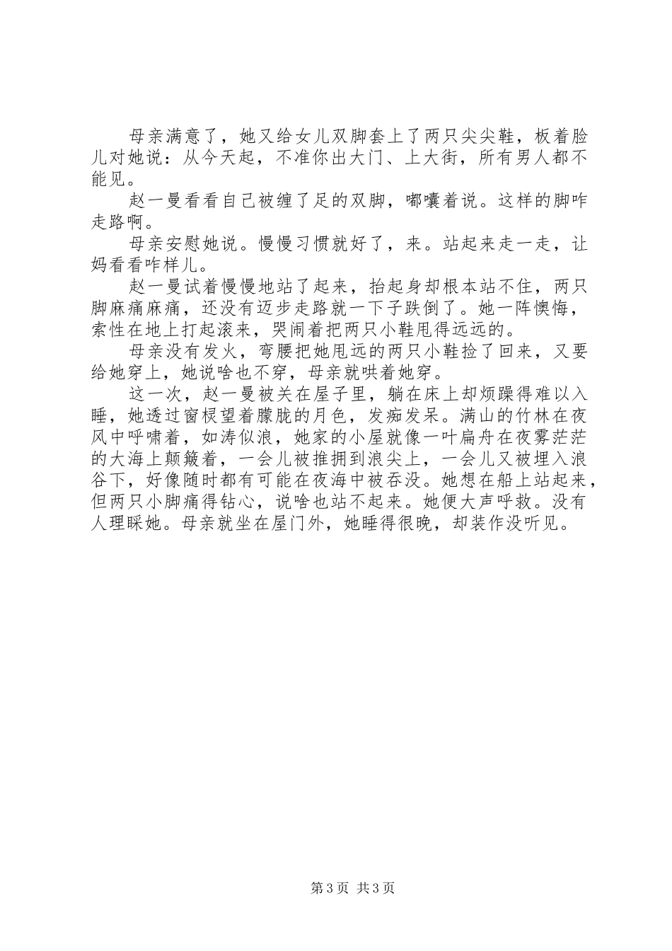 赵一曼的英雄事迹感想_第3页